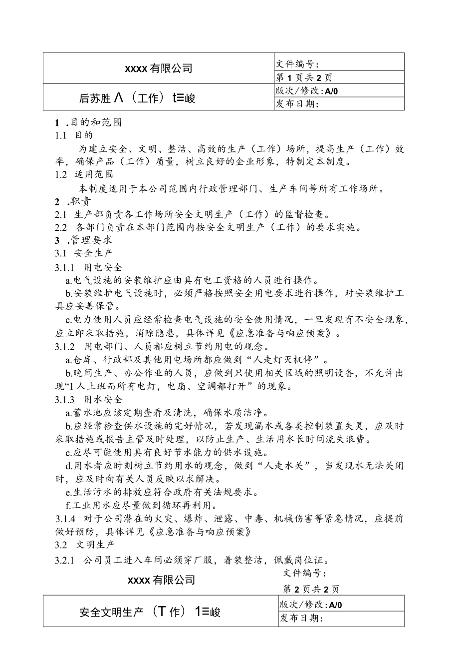 安全文明生产(工作)管理制度.docx_第1页