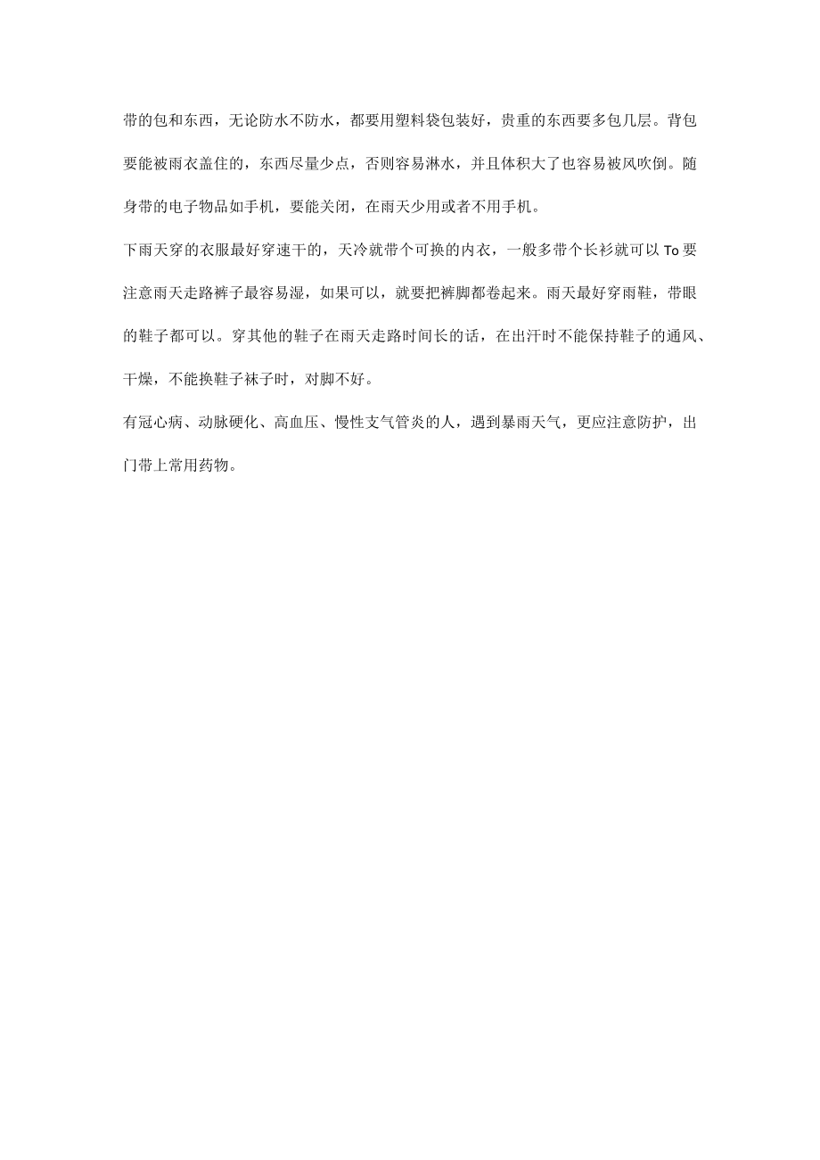 暴雨天气该准备哪些自救用品.docx_第2页