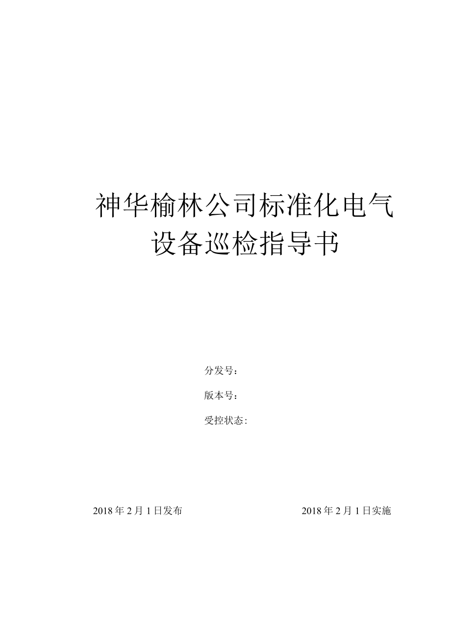 巡检指导书（后台监控机）.docx_第1页