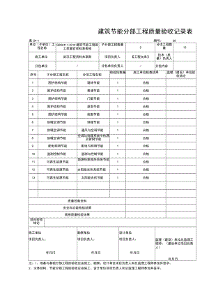 建筑节能（GB50411-2019）新汇总表.docx