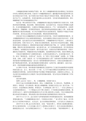 小细胞肺癌手术后身体弱能做化疗吗.docx