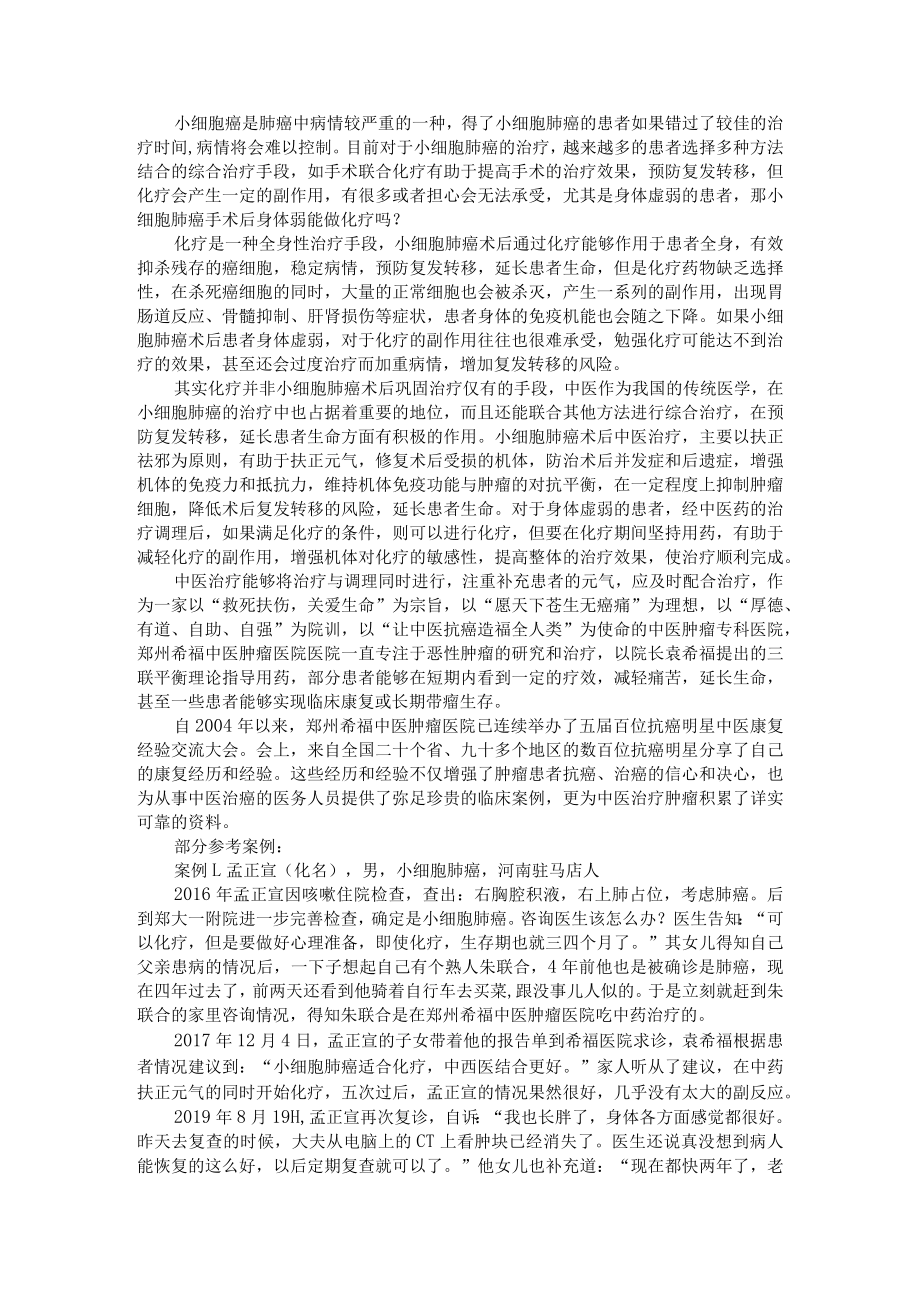 小细胞肺癌手术后身体弱能做化疗吗.docx_第1页