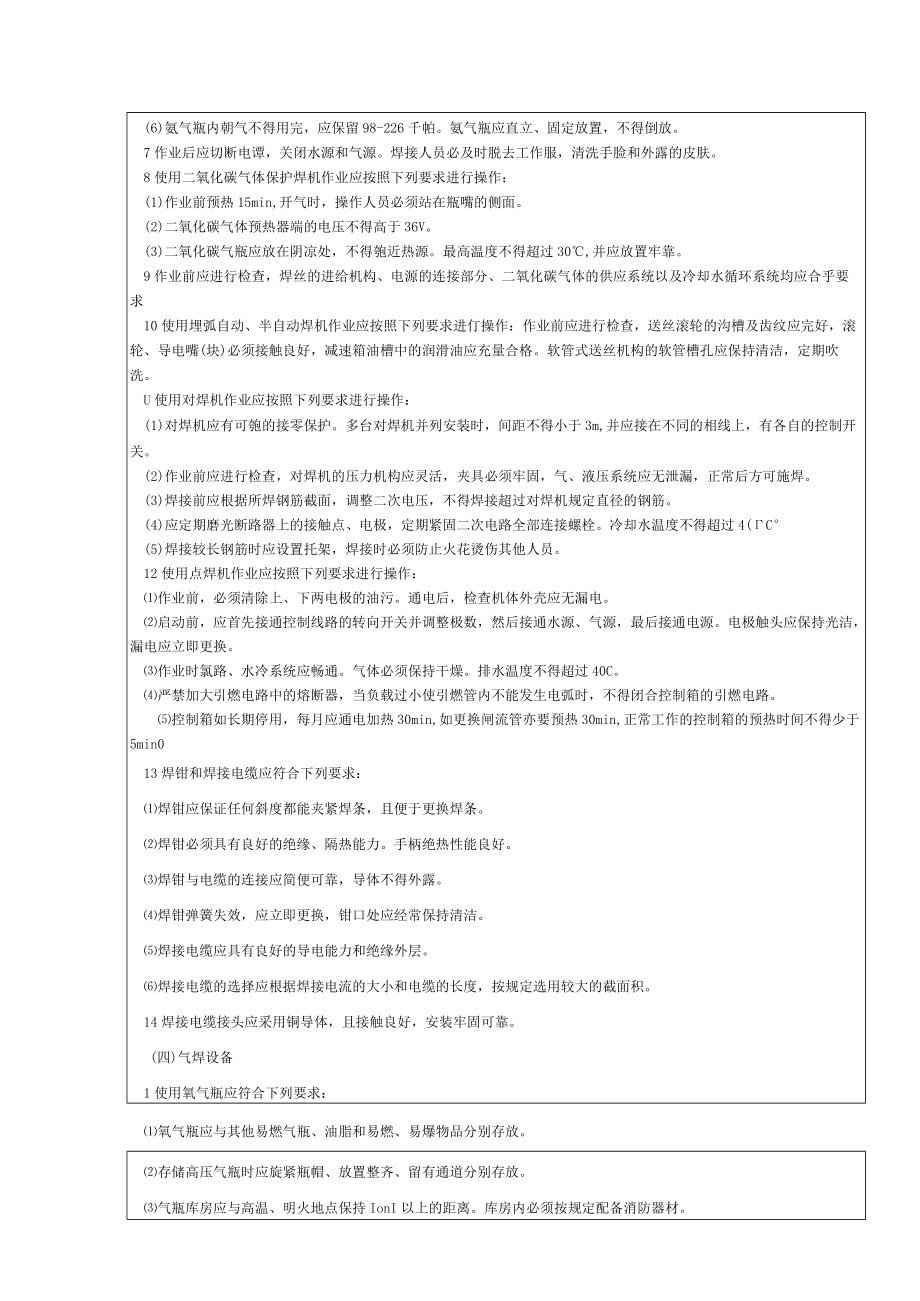 安全技术交底（电焊工）1.docx_第3页