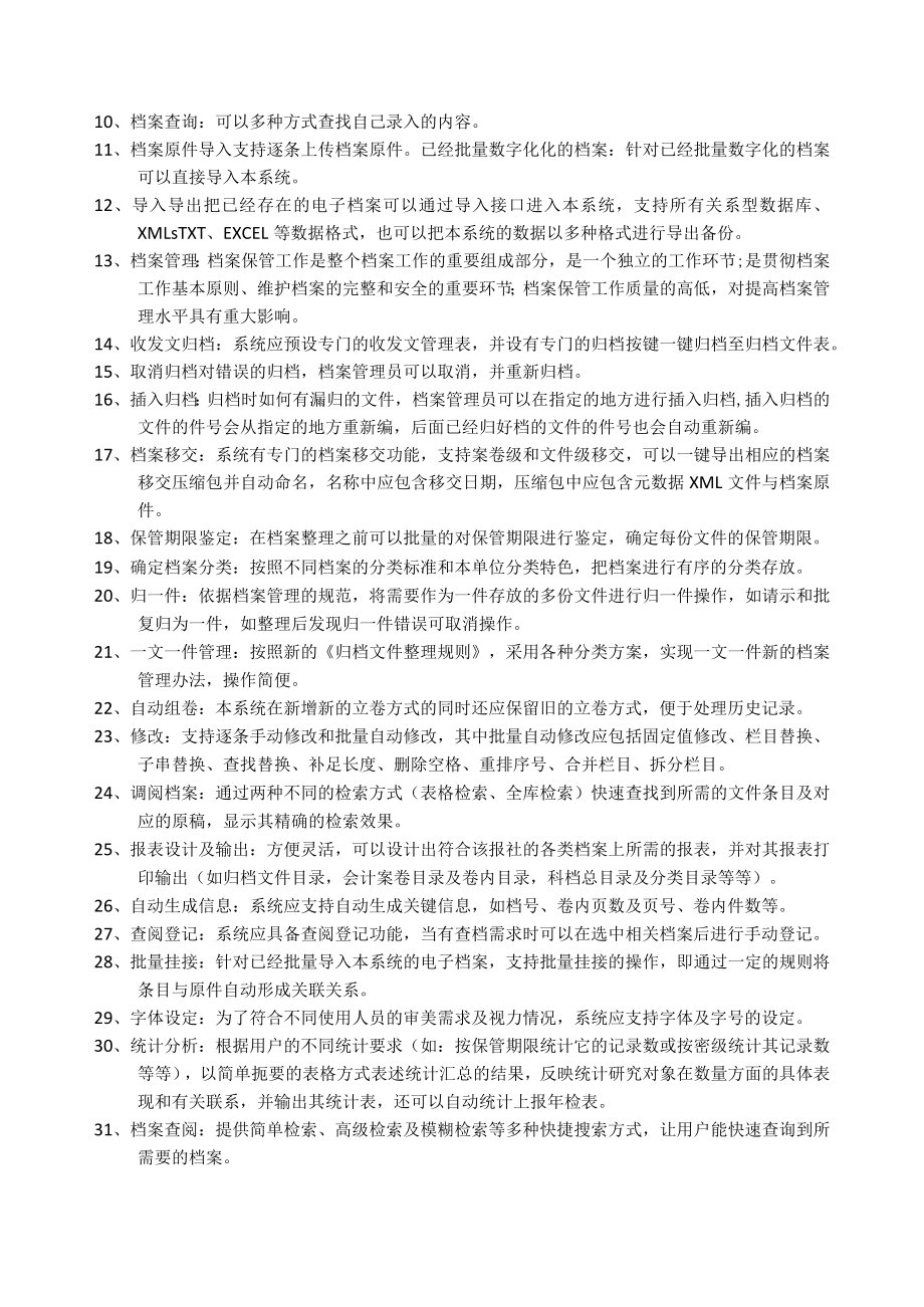 数字档案管理系统功能参数及要求.docx_第2页