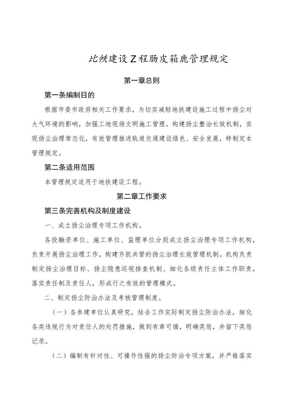 建设分公司扬尘治理规定.docx_第1页