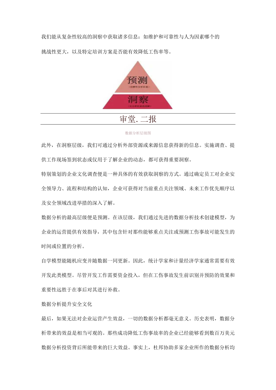 大数据时代的企业安全管理.docx_第3页