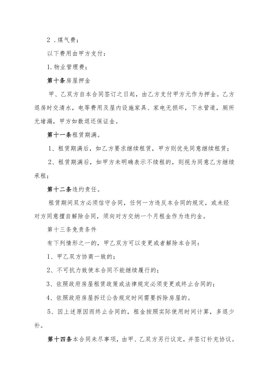 房屋租赁（出租）合同书（律师审核版）.docx_第3页