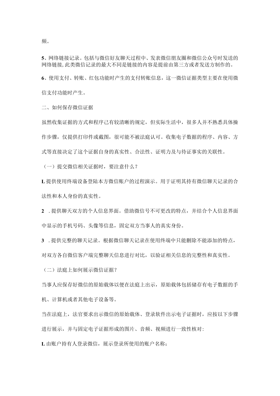 将微信记录作为证据的21个法律要点.docx_第2页