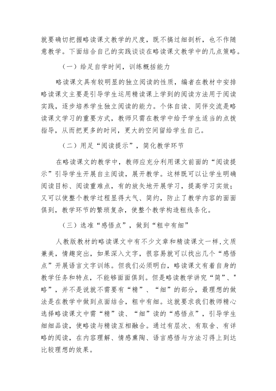 怎样教略读课文.docx_第2页