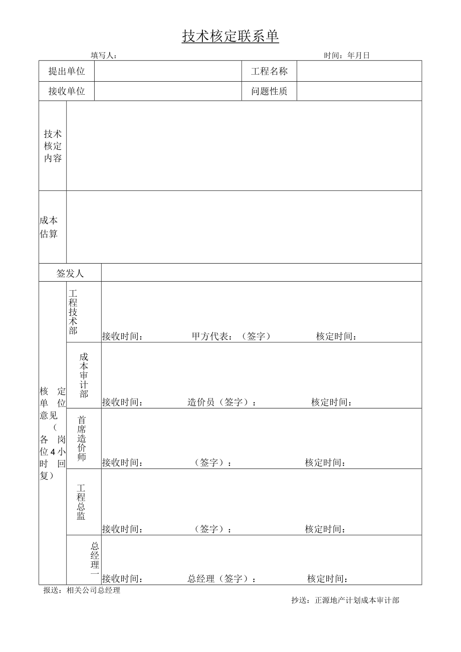 技术核定联系(2007年新）[1].doc123.docx_第1页