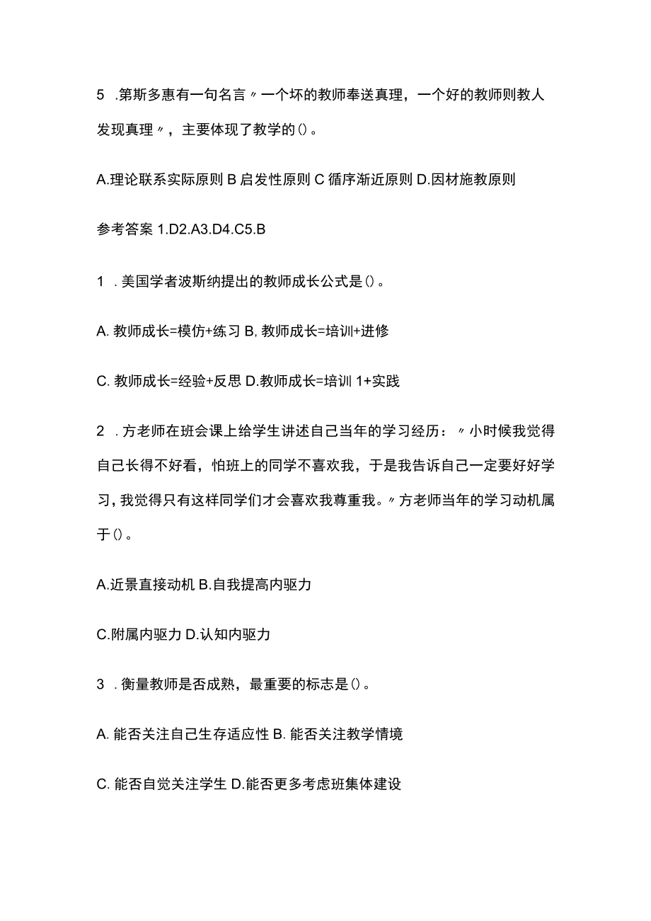 教师资格考试综合模拟测试题核心考点含答案y.docx_第3页