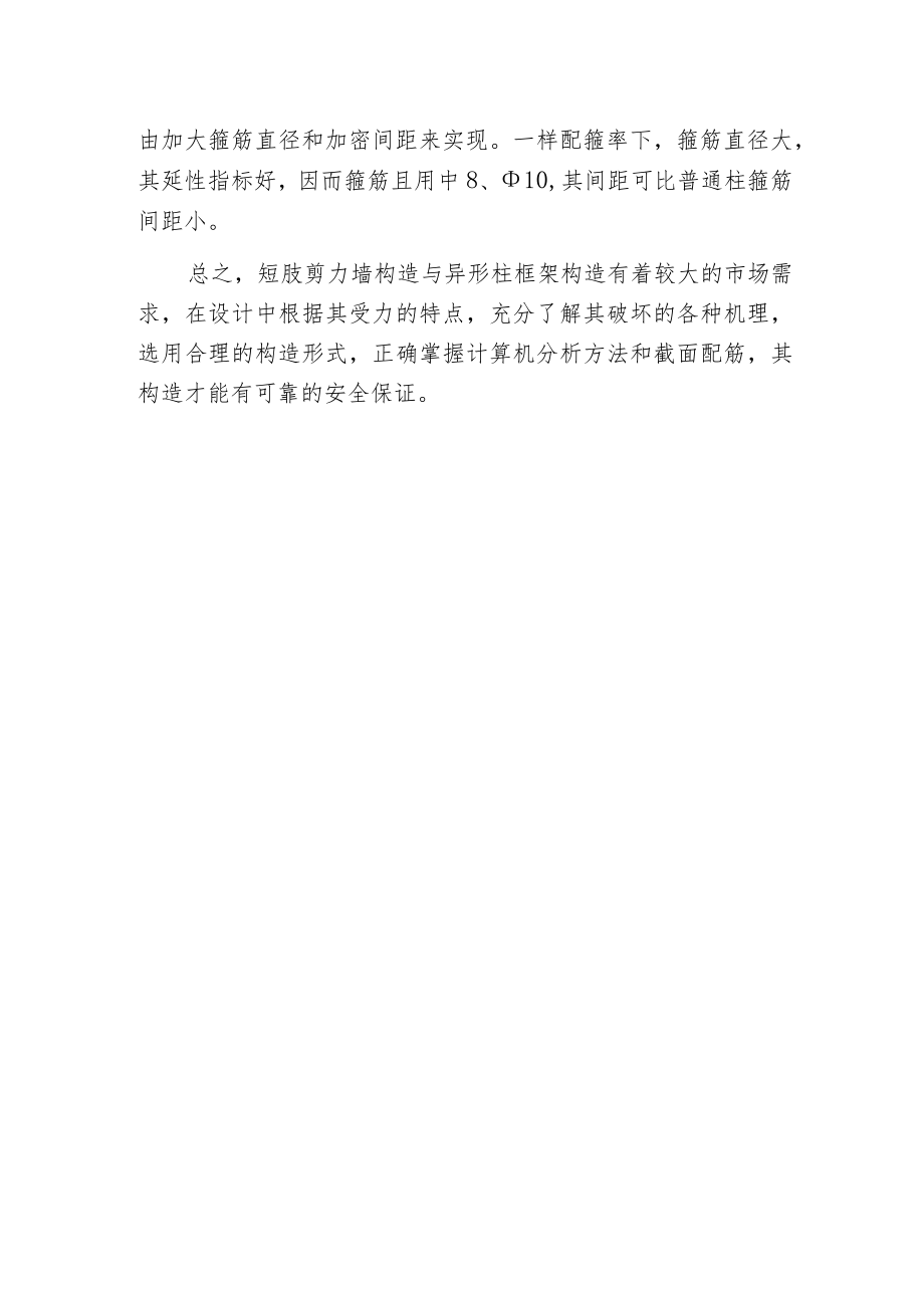 异形柱构造要主要的问题.docx_第3页