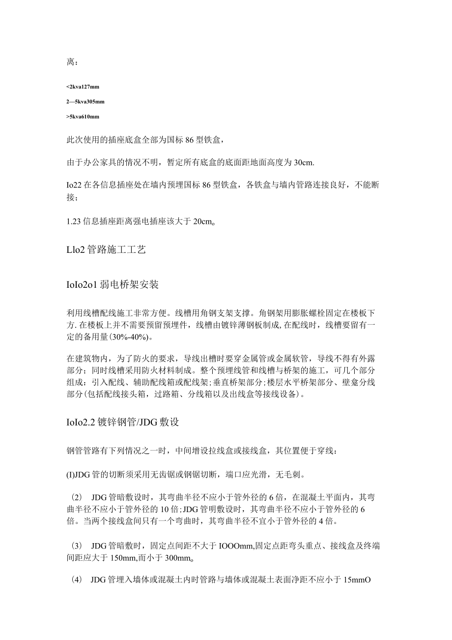 弱电管路紧急施工实施方案.docx_第2页