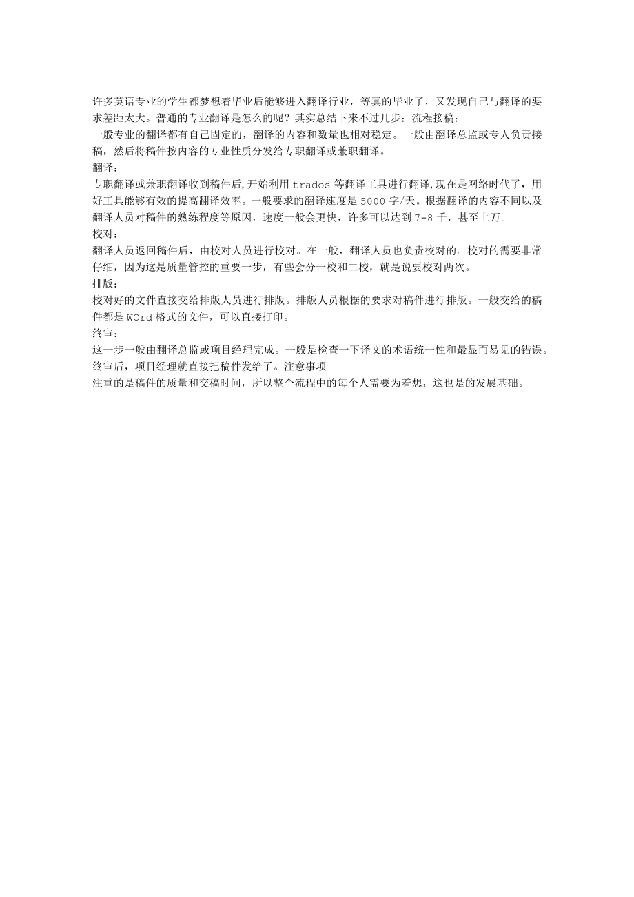 普通专业翻译公司的基本工作流程是什么.docx_第1页