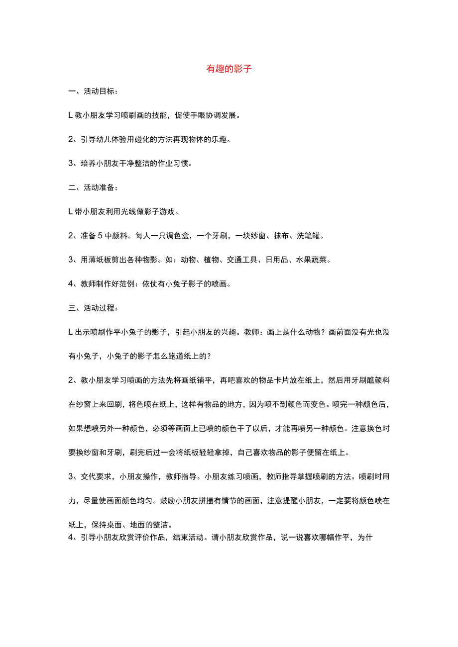 有趣的影子教案.docx_第1页