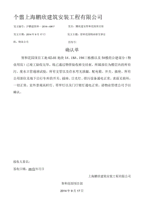 总包工程联系单(0917).docx