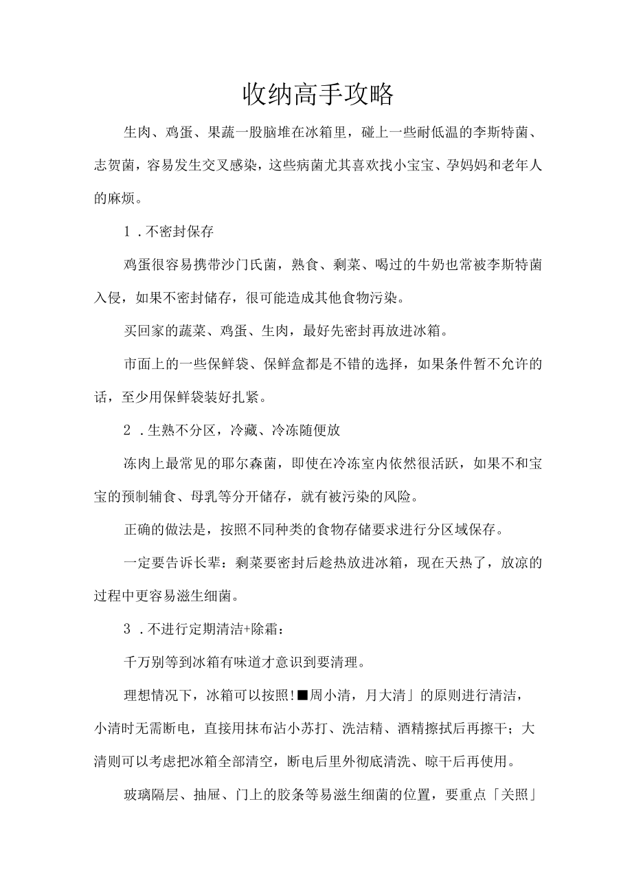 收纳高手攻略.docx_第1页