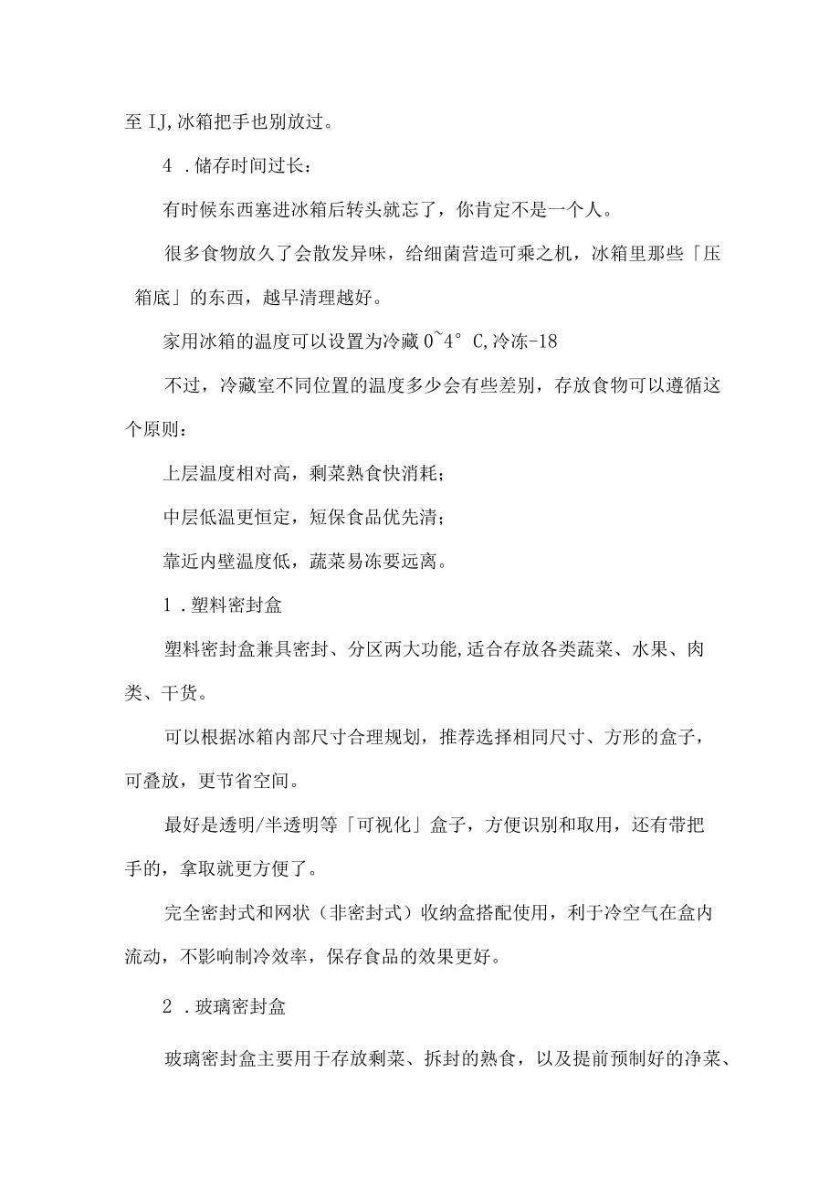 收纳高手攻略.docx_第2页