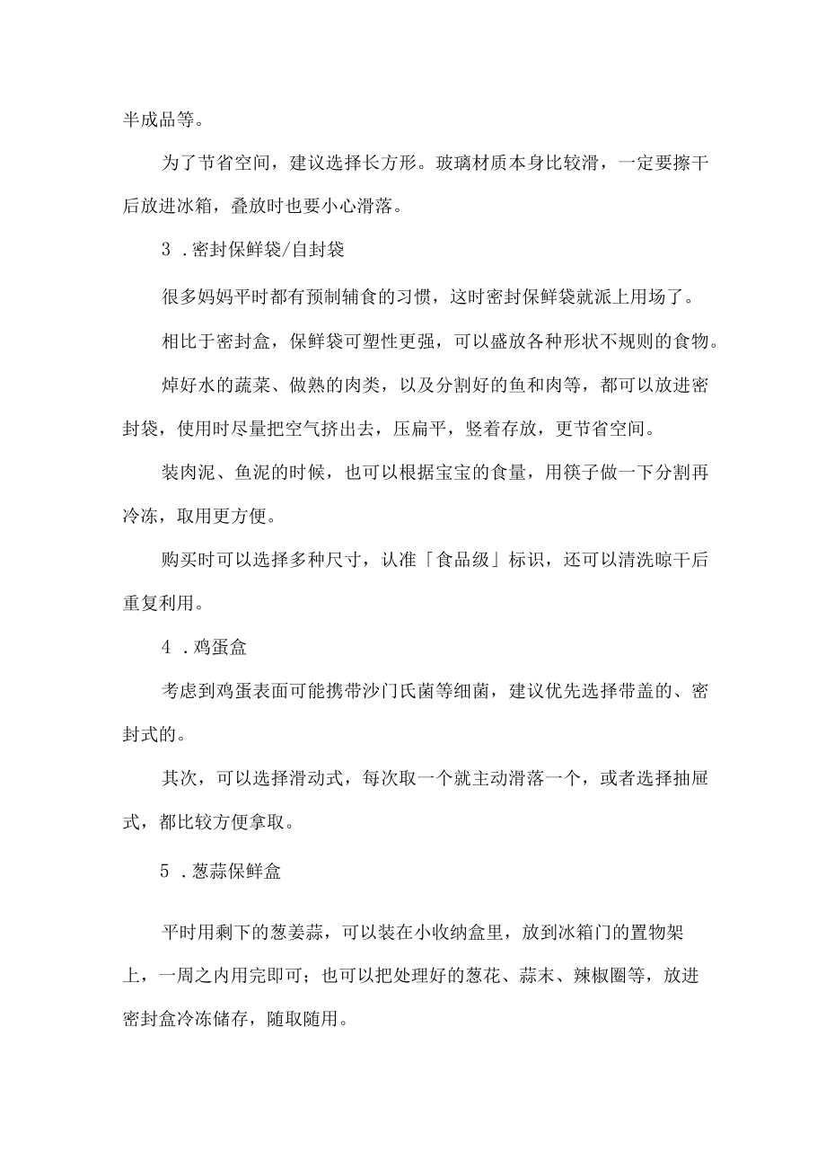 收纳高手攻略.docx_第3页