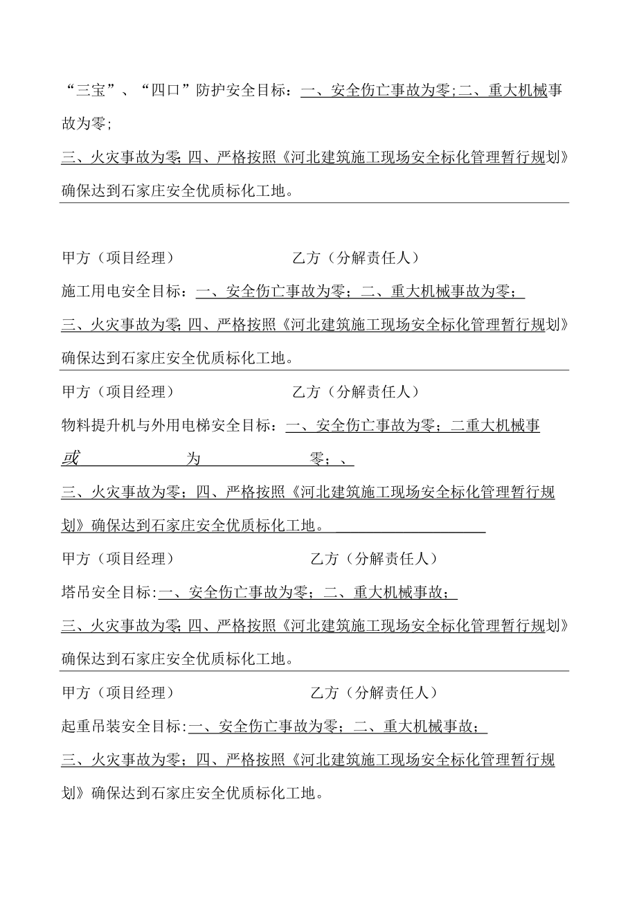 安全目标分解责任书.docx_第3页