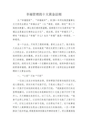 幸福管理的十大黄金法则.docx