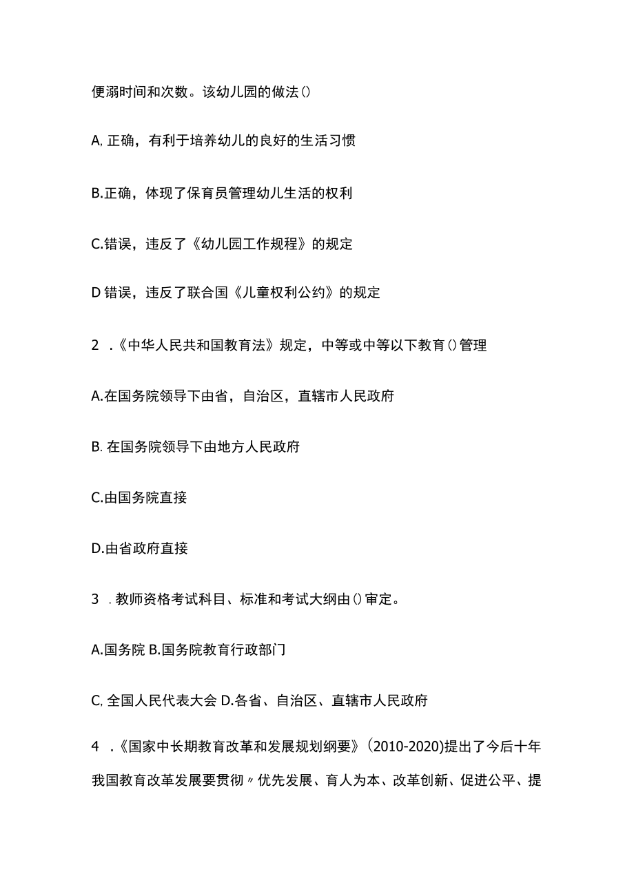 教师资格考试模拟测试题核心考点附答案t.docx_第3页