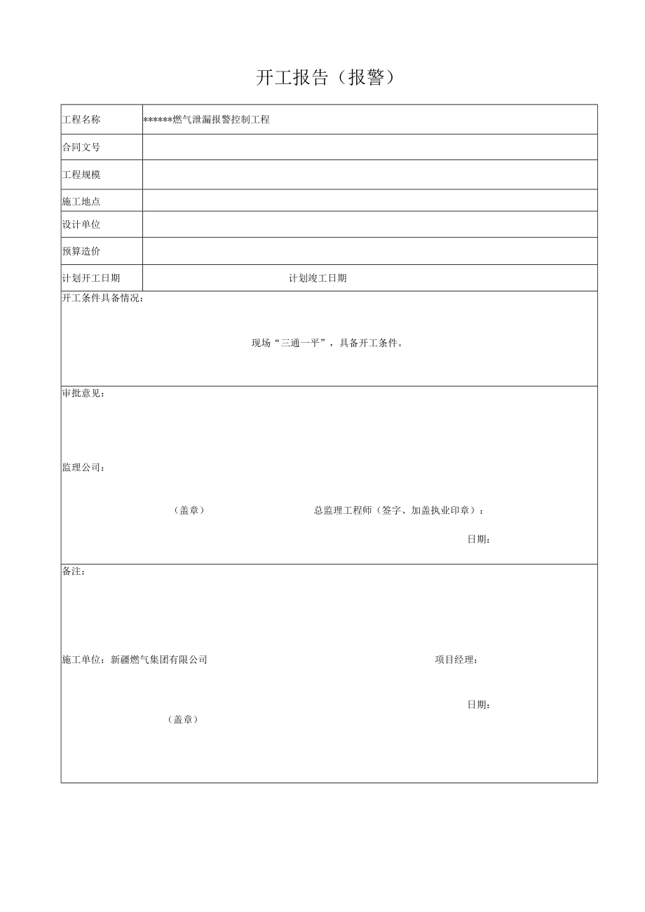 报警资料模板（22版）——2022年2月8日最终版.docx_第3页