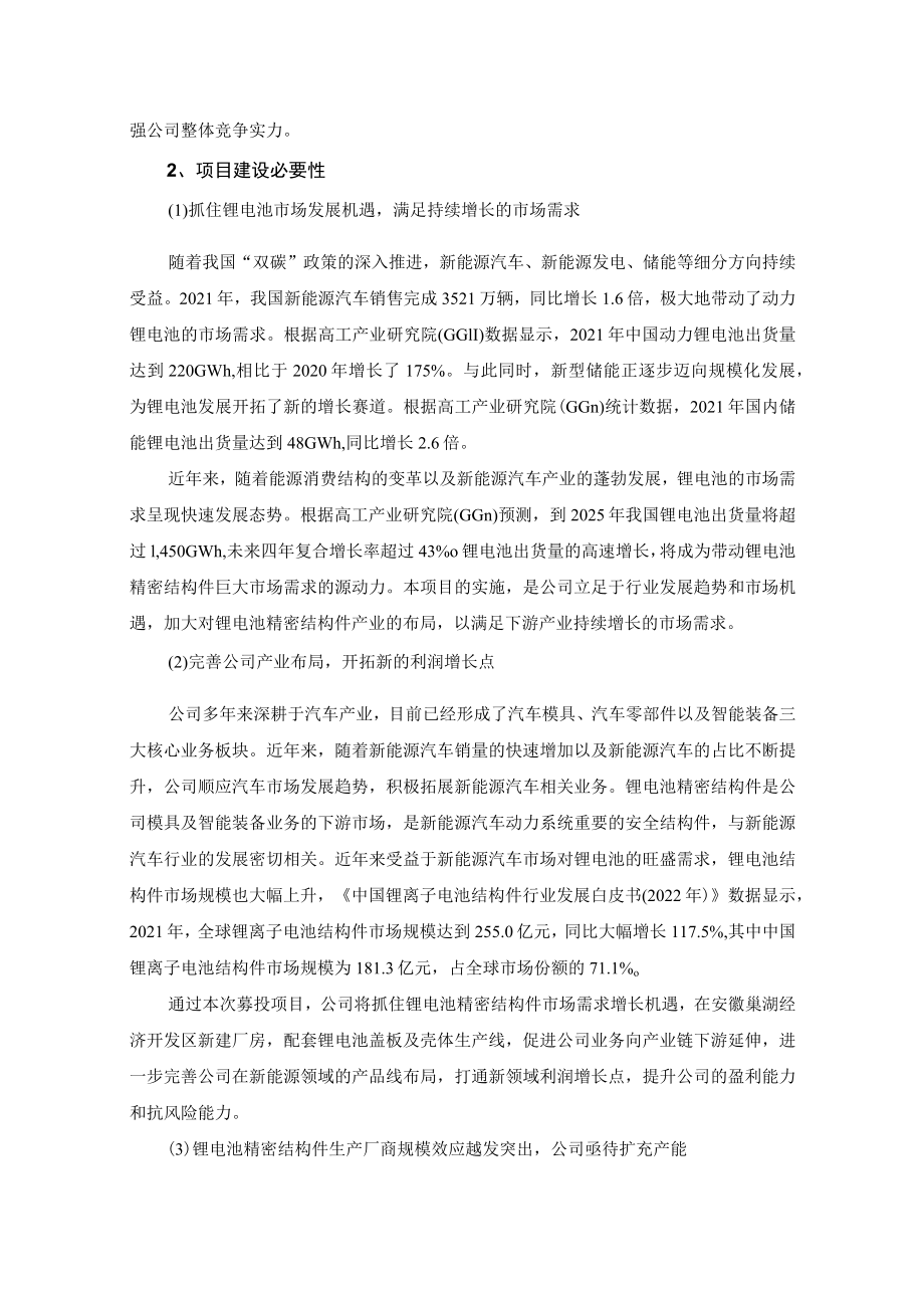 宁波方正：宁波方正汽车模具股份有限公司2022年度向特定对象发行股票募集资金使用可行性分析报告（修订稿）.docx_第3页