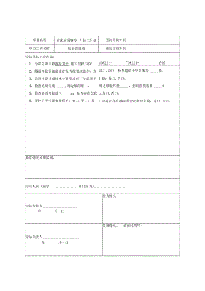 开挖初支旁站记录V级围岩.docx