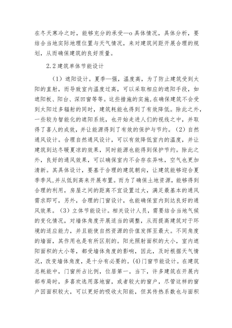 建筑节能设计方案与措施.docx_第3页