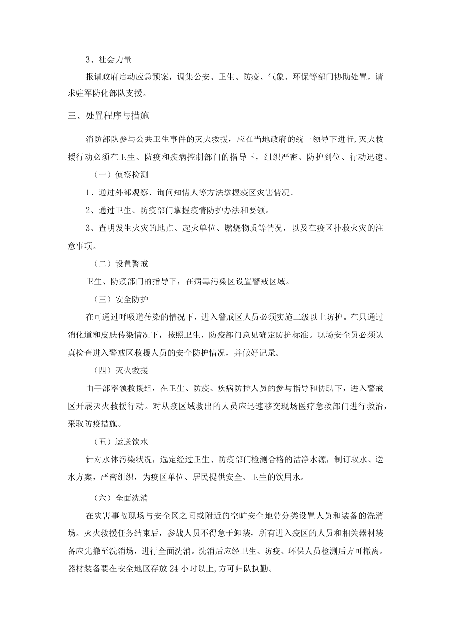 应急指挥中心公共卫生事件处置规程.docx_第2页