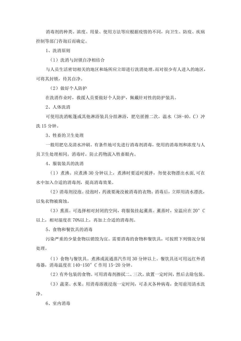 应急指挥中心公共卫生事件处置规程.docx_第3页