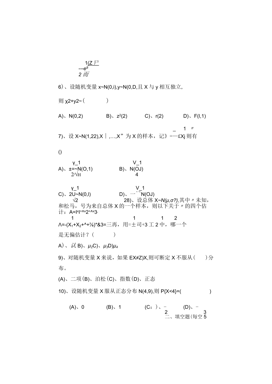 成都理工概率论与数理统计（二）（02197）.docx_第2页