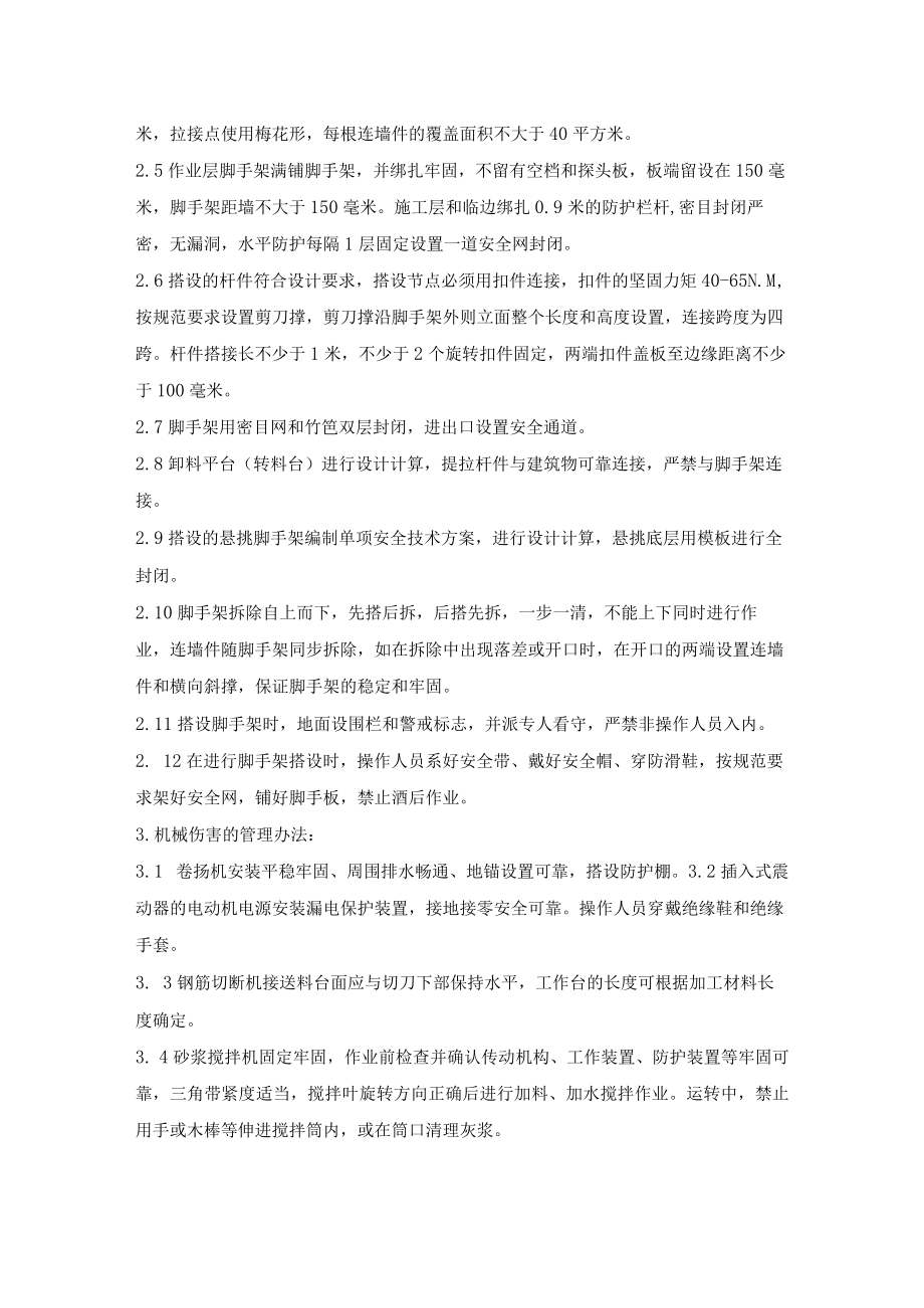 施工中危险点控制实施方案.docx_第2页