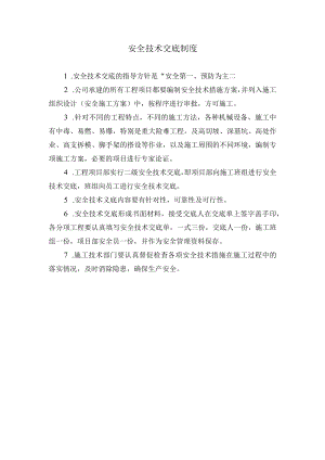 安全技术交底制度(4).docx