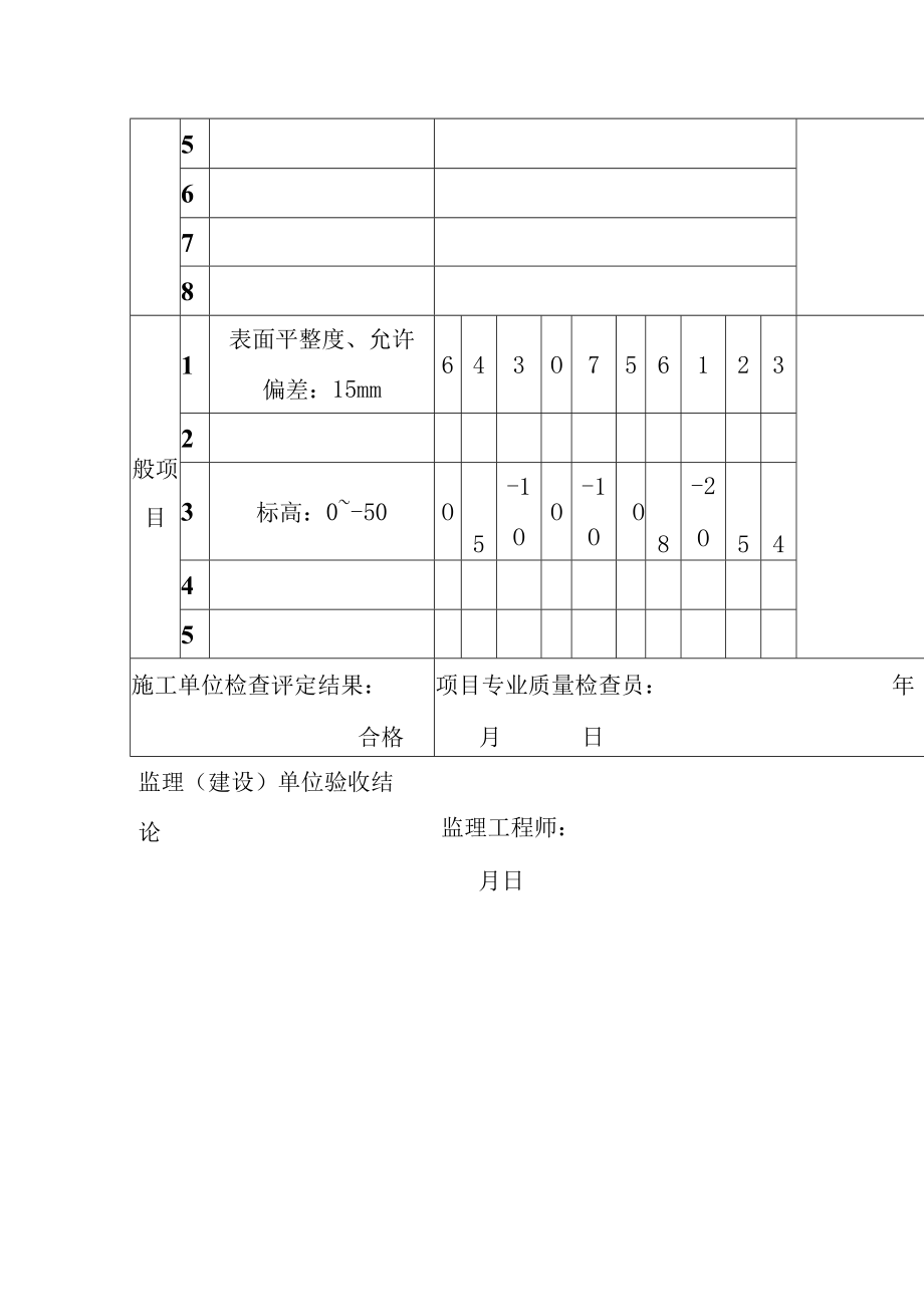 景观绿化工程土建工程报验申请表2.docx_第3页