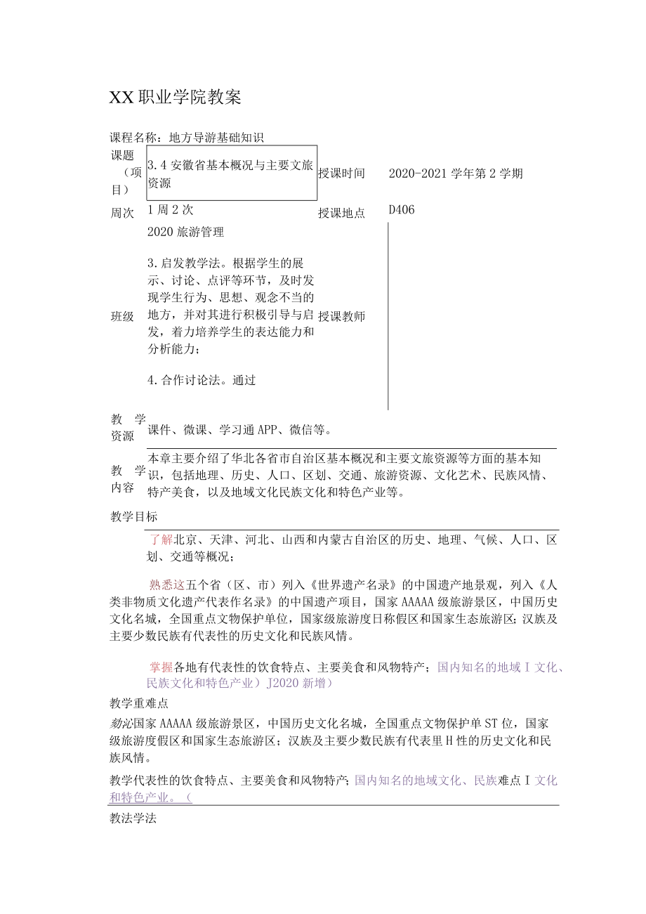 安徽省基本概况与主要文旅资源.docx_第1页