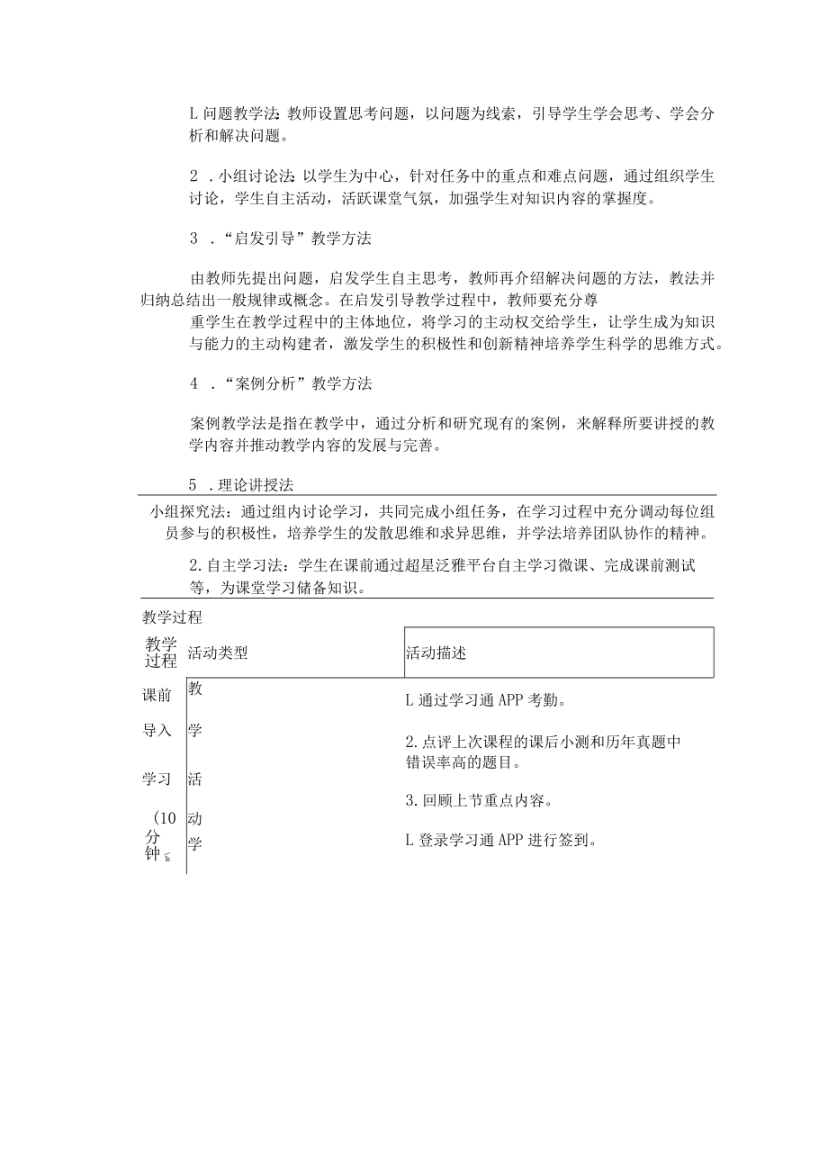 安徽省基本概况与主要文旅资源.docx_第2页