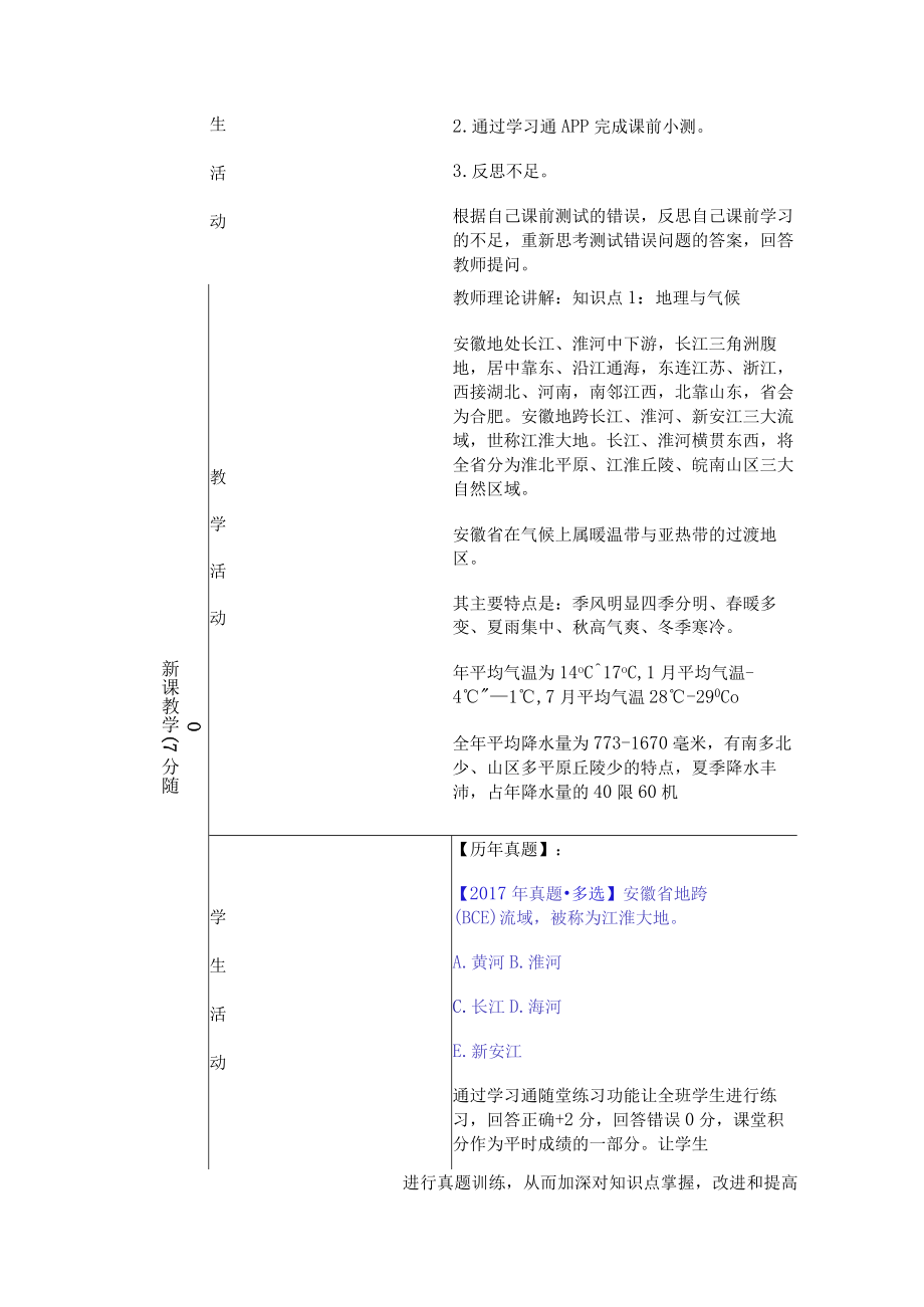 安徽省基本概况与主要文旅资源.docx_第3页