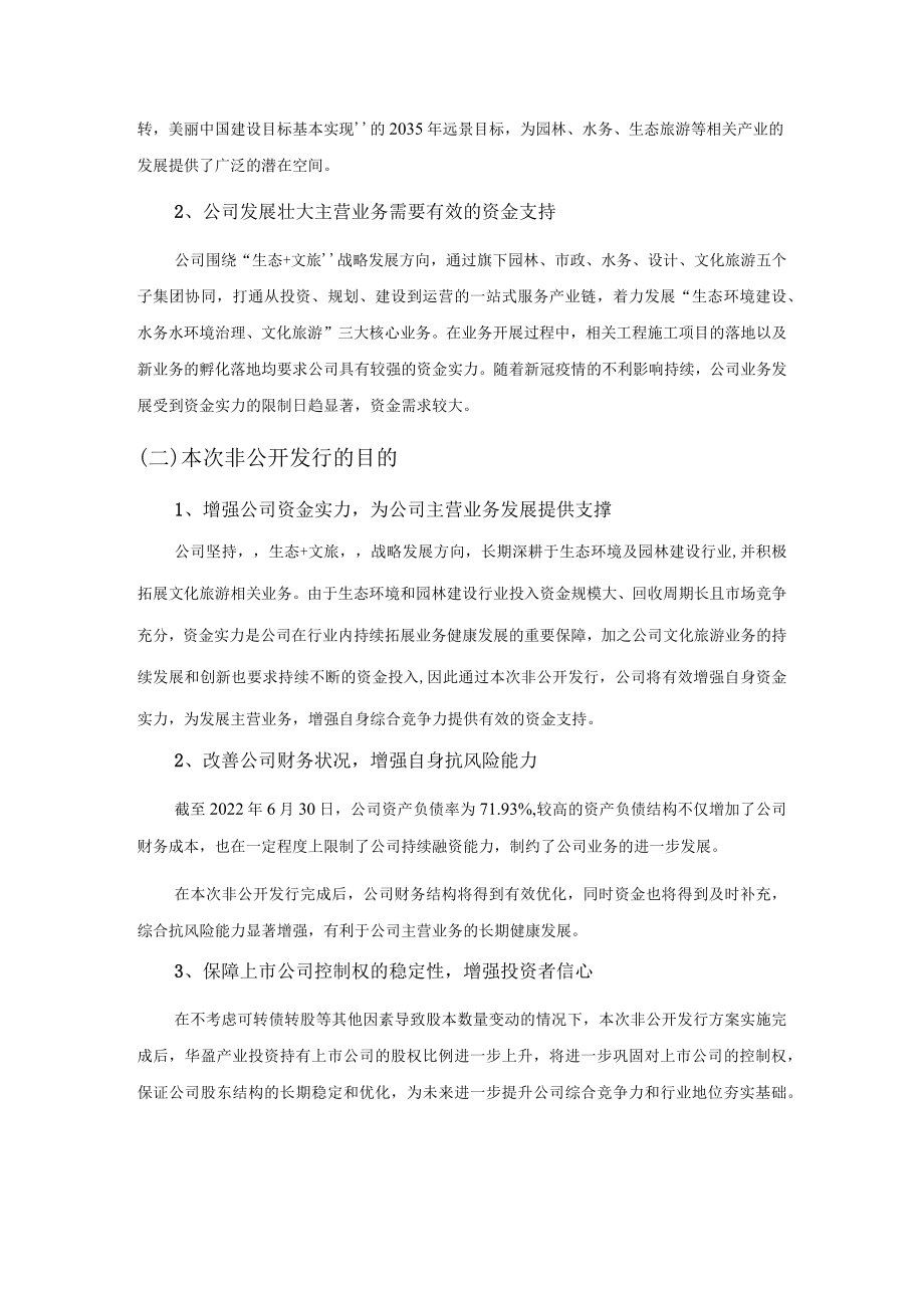 岭南股份：2022年度非公开发行股票募集资金使用可行性分析报告.docx_第3页