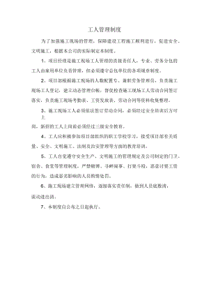 工人管理制度.docx