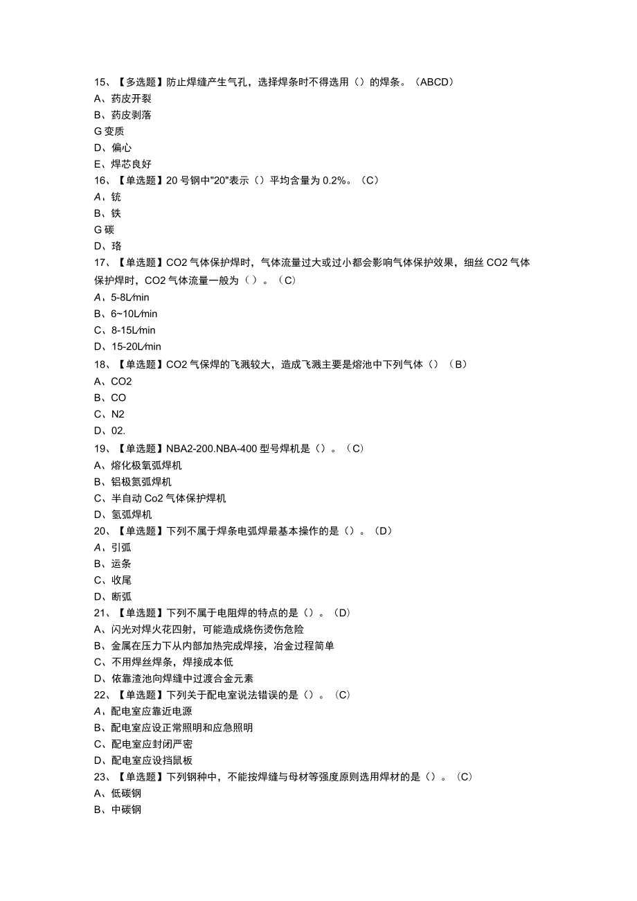 建筑电焊工模拟考试练习卷含参考答案 第一份.docx_第3页