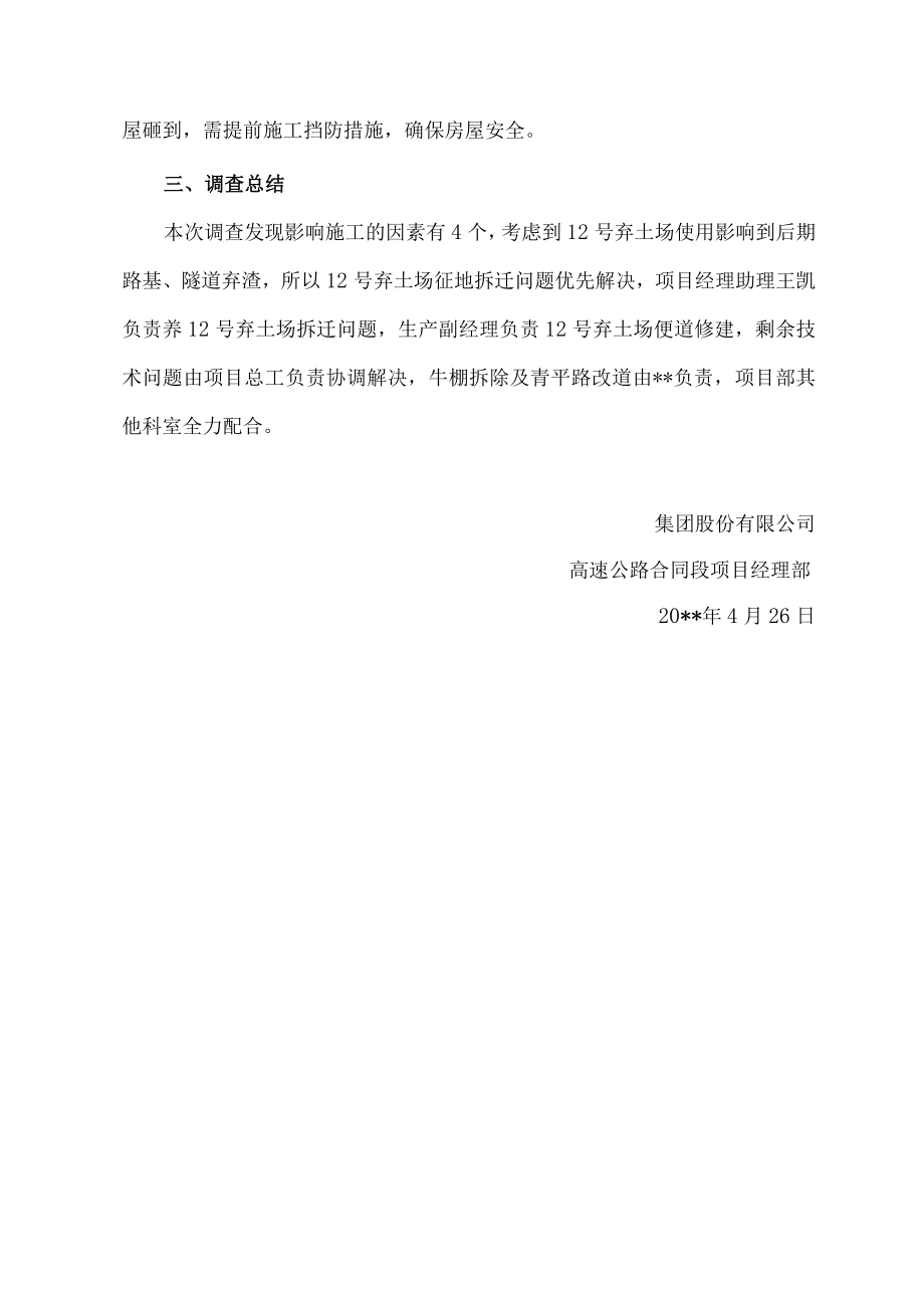 施工过程调查报告总结.docx_第3页