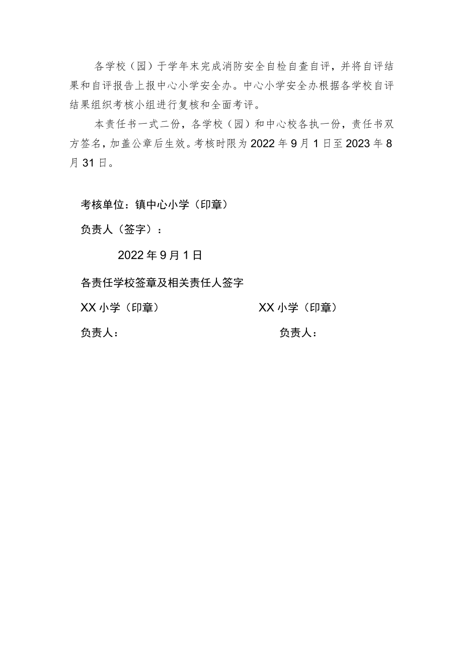 学校2022至2023学年消防安全目标责任书.docx_第3页