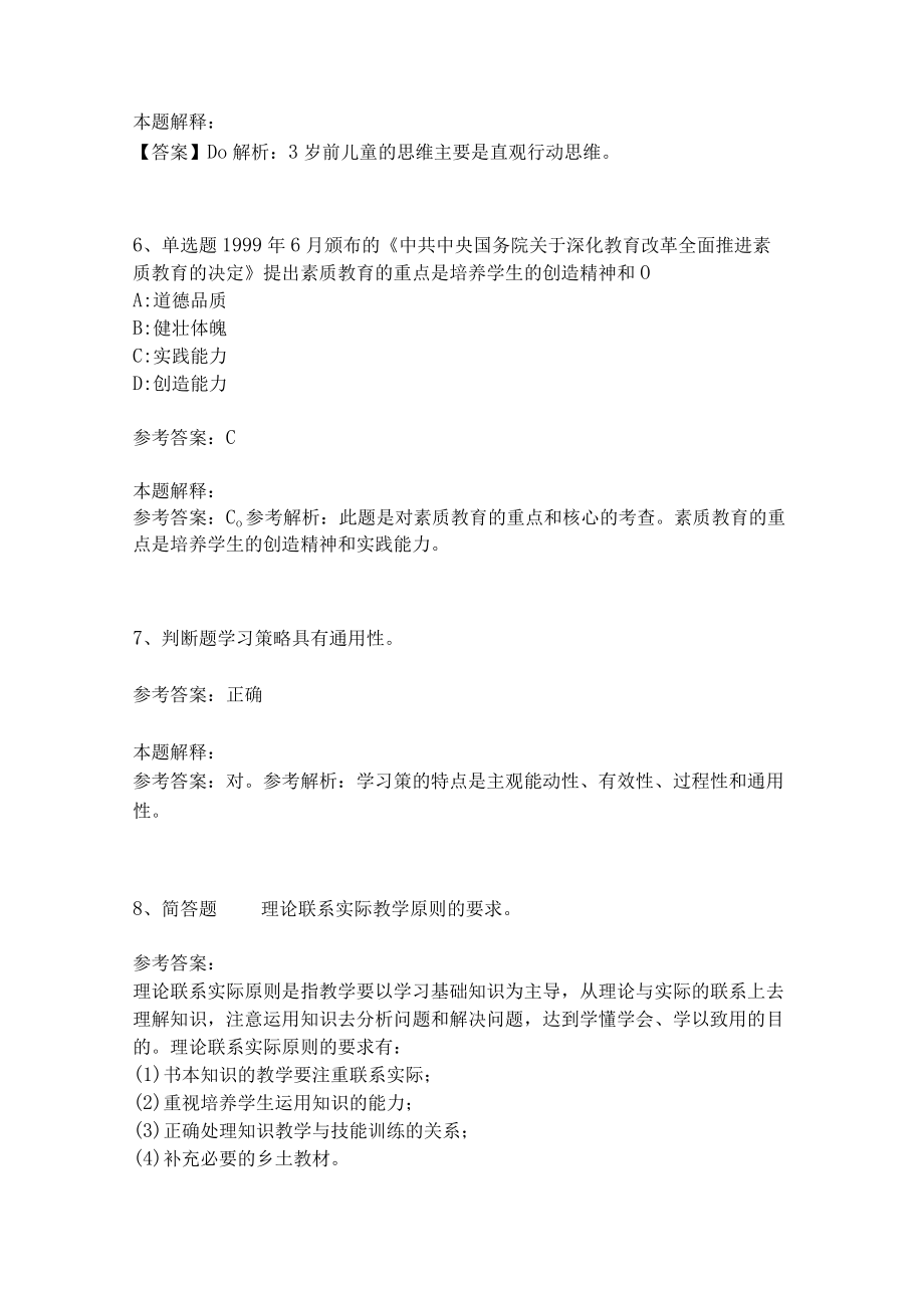 教师招聘考试题库《教育理论综合知识》考点预测24.docx_第3页