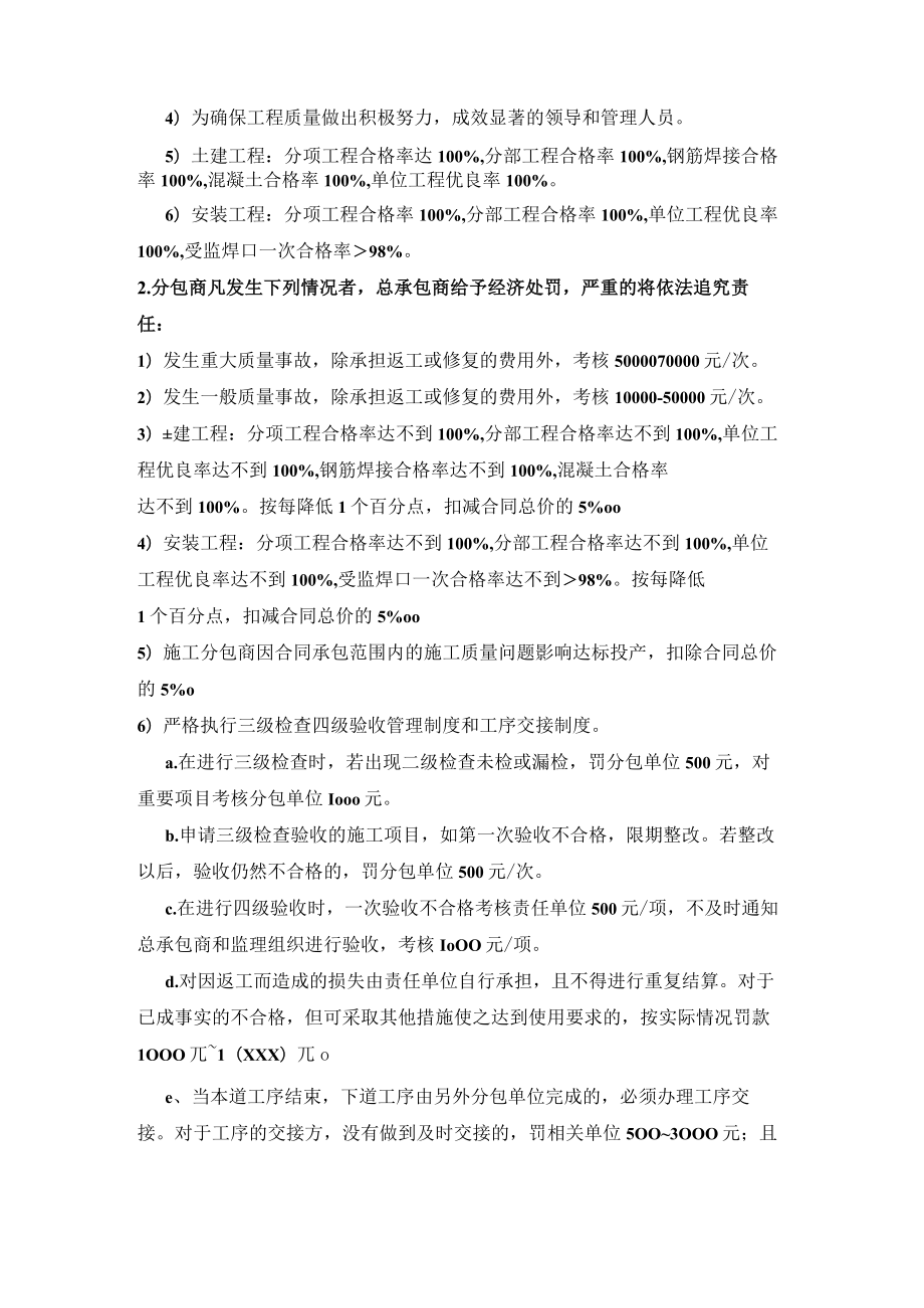 工程质量奖罚管理制度.docx_第2页