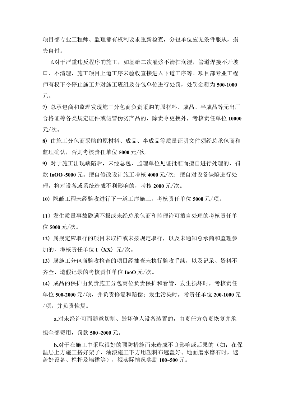 工程质量奖罚管理制度.docx_第3页