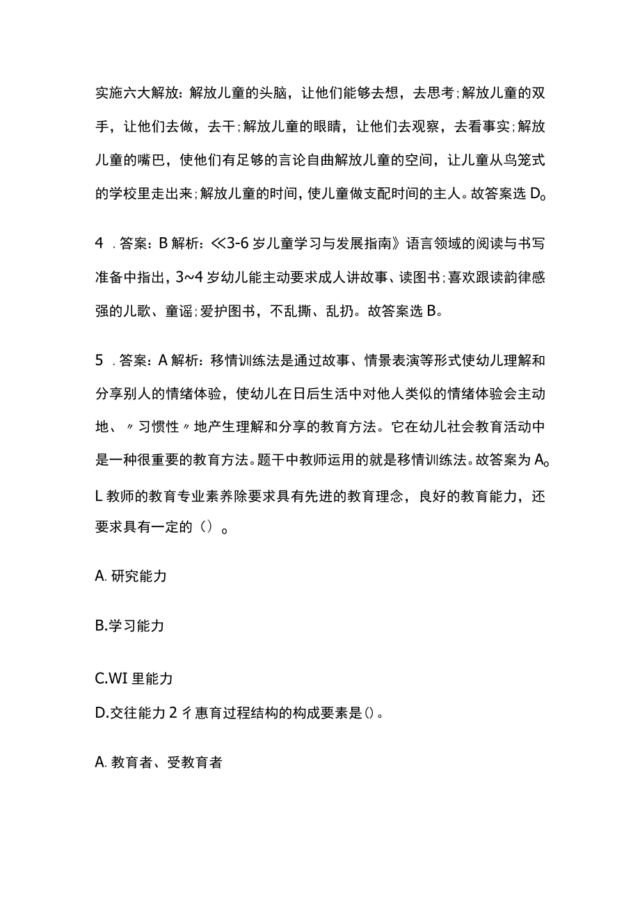 教师招聘考试综合模拟测试题核心考点含答案解析q.docx_第3页