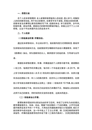 教师个人校本研修活动总结范本.docx