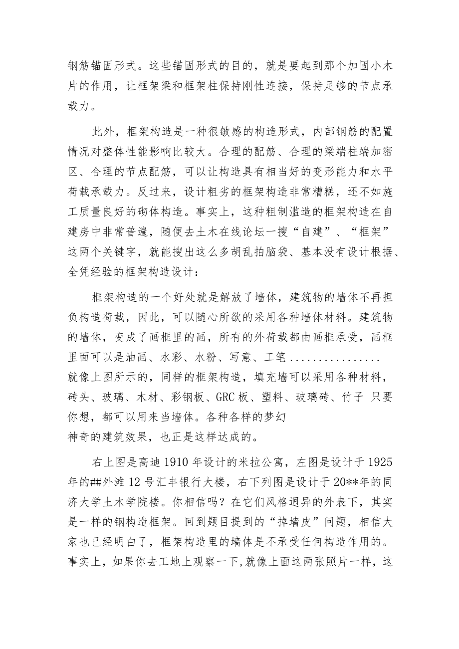 框架构造真的抗震？专家为你解疑.docx_第3页